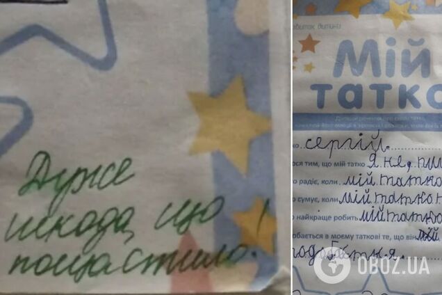 'Мій татко'. Українців обурило завдання та реакція вчительки на твір дитини, чиї батьки розлучились