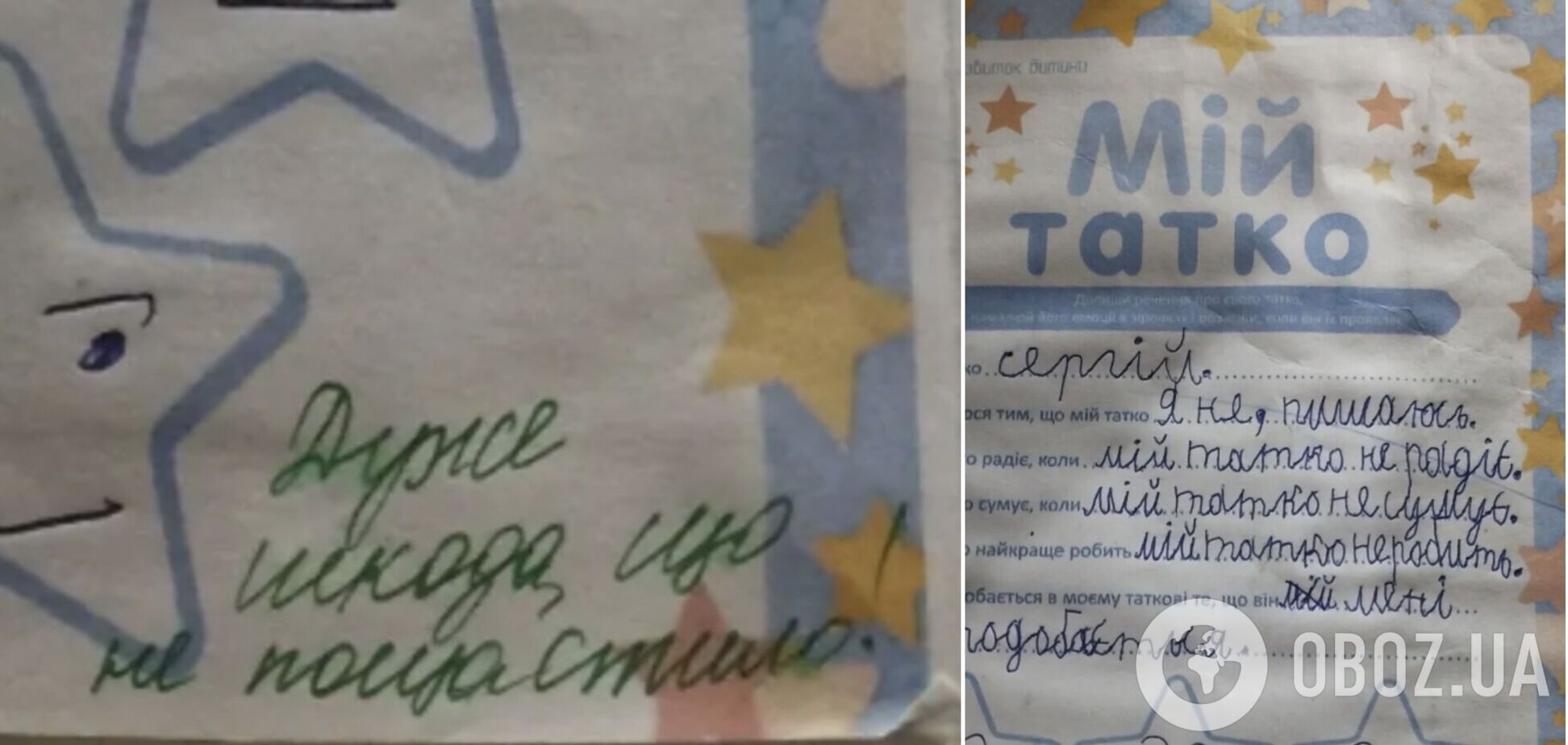 'Мой папа'. Украинцев возмутило задание и реакция учительницы на произведение ребенка, чьи родители развелись