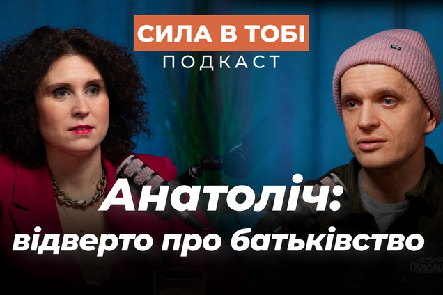 Без сорому про важливе: подкаст 'Сила в тобі' повертається з новим сезоном