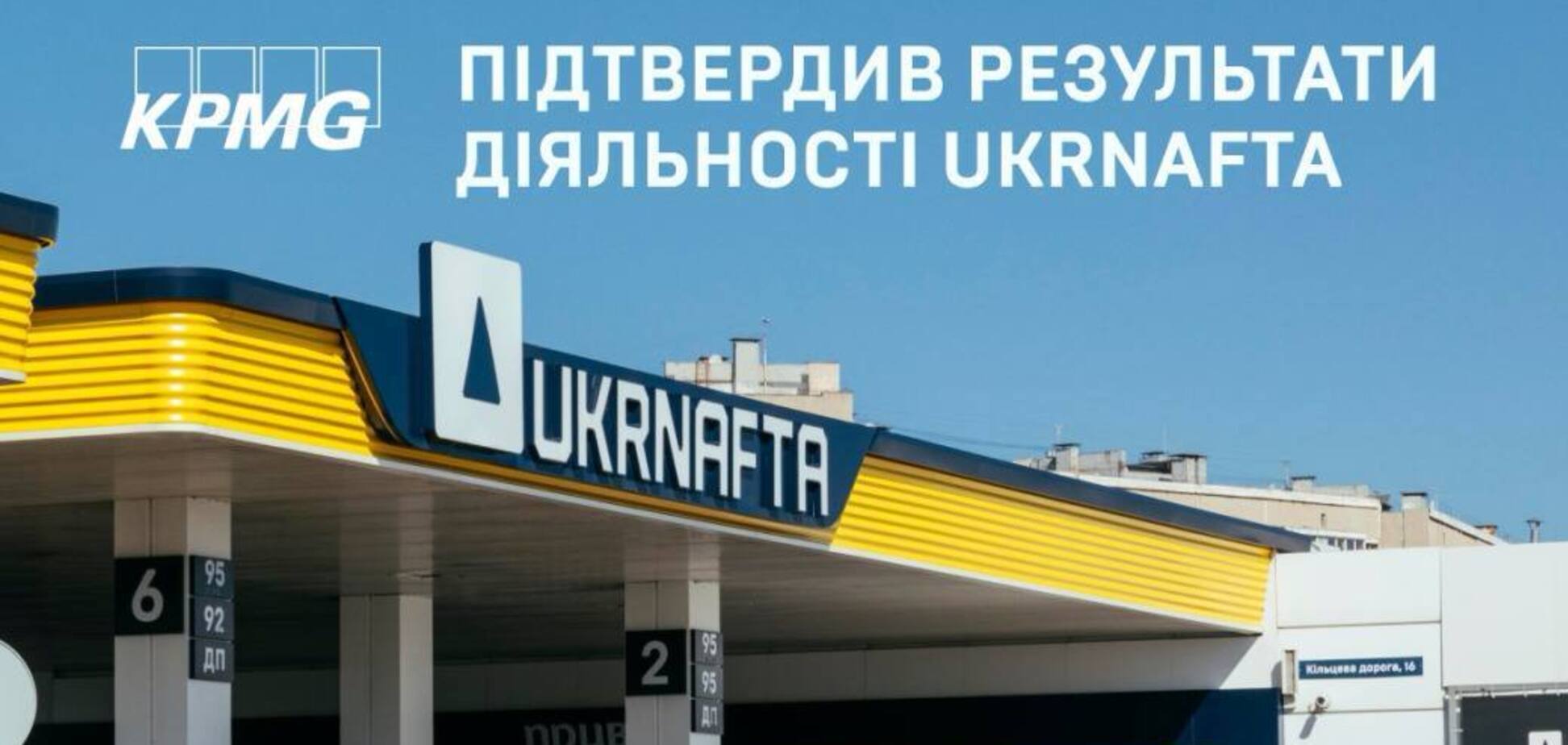 Международный аудитор подтвердил результаты АО 'Укрнафта': компания сохраняет лидерство в отрасли