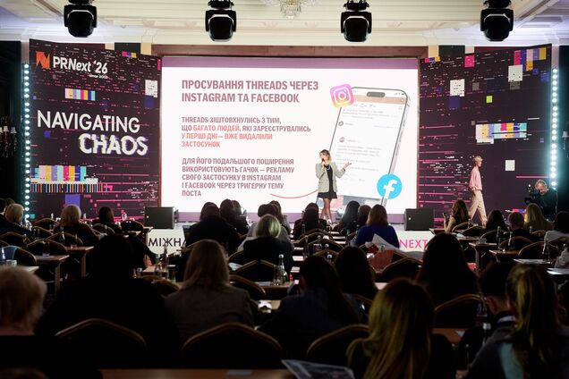 Навігація в хаосі: як PRnext’26 визначав нові орієнтири для брендів