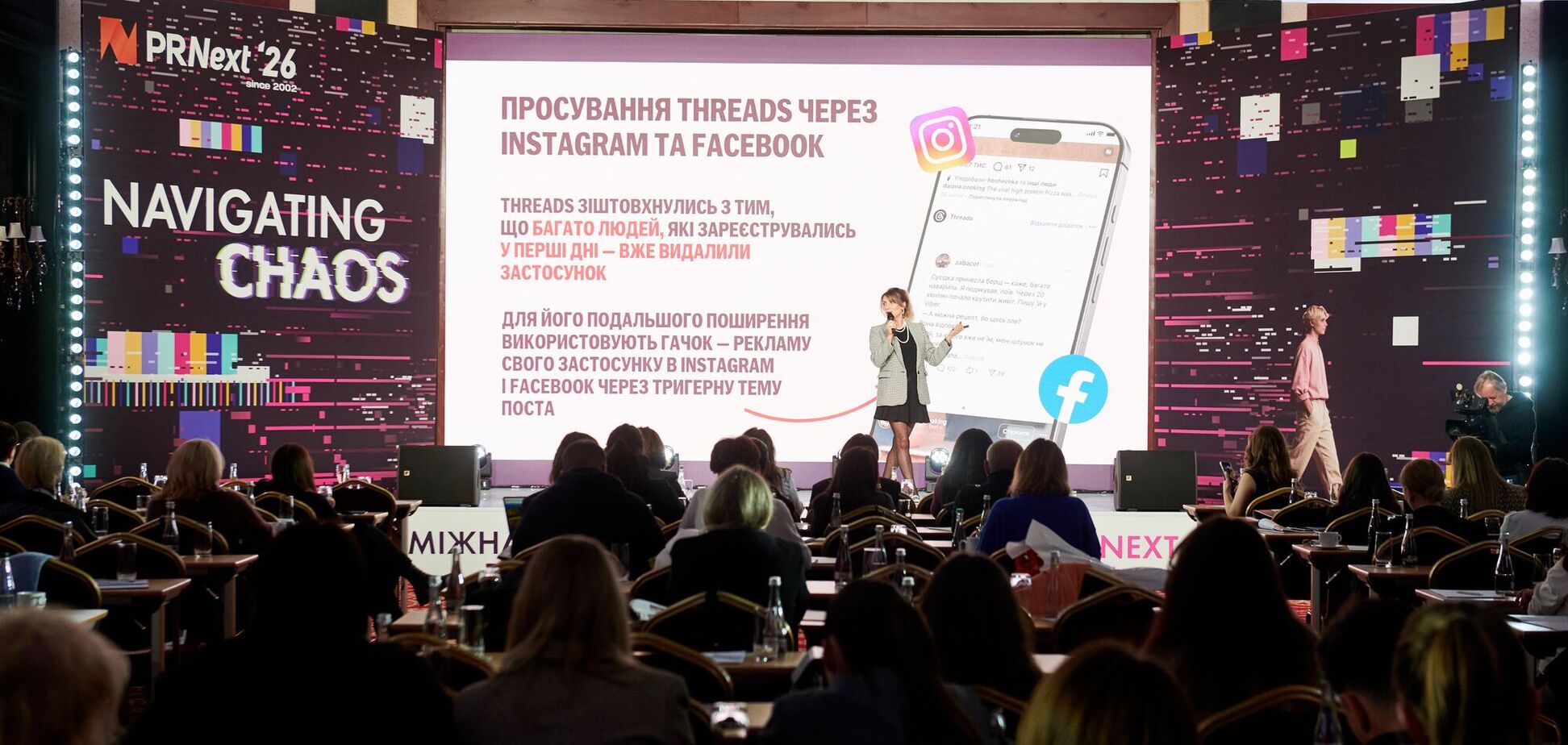 Навігація в хаосі: як PRnext’26 визначав нові орієнтири для брендів