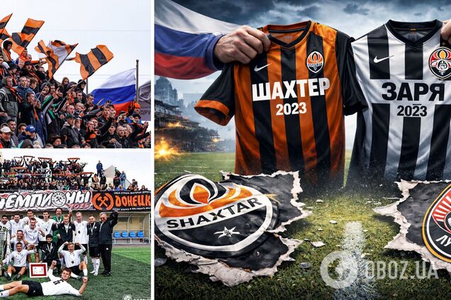 Росіяни вкрали 'Шахтар' і 'Зорю'. Відео