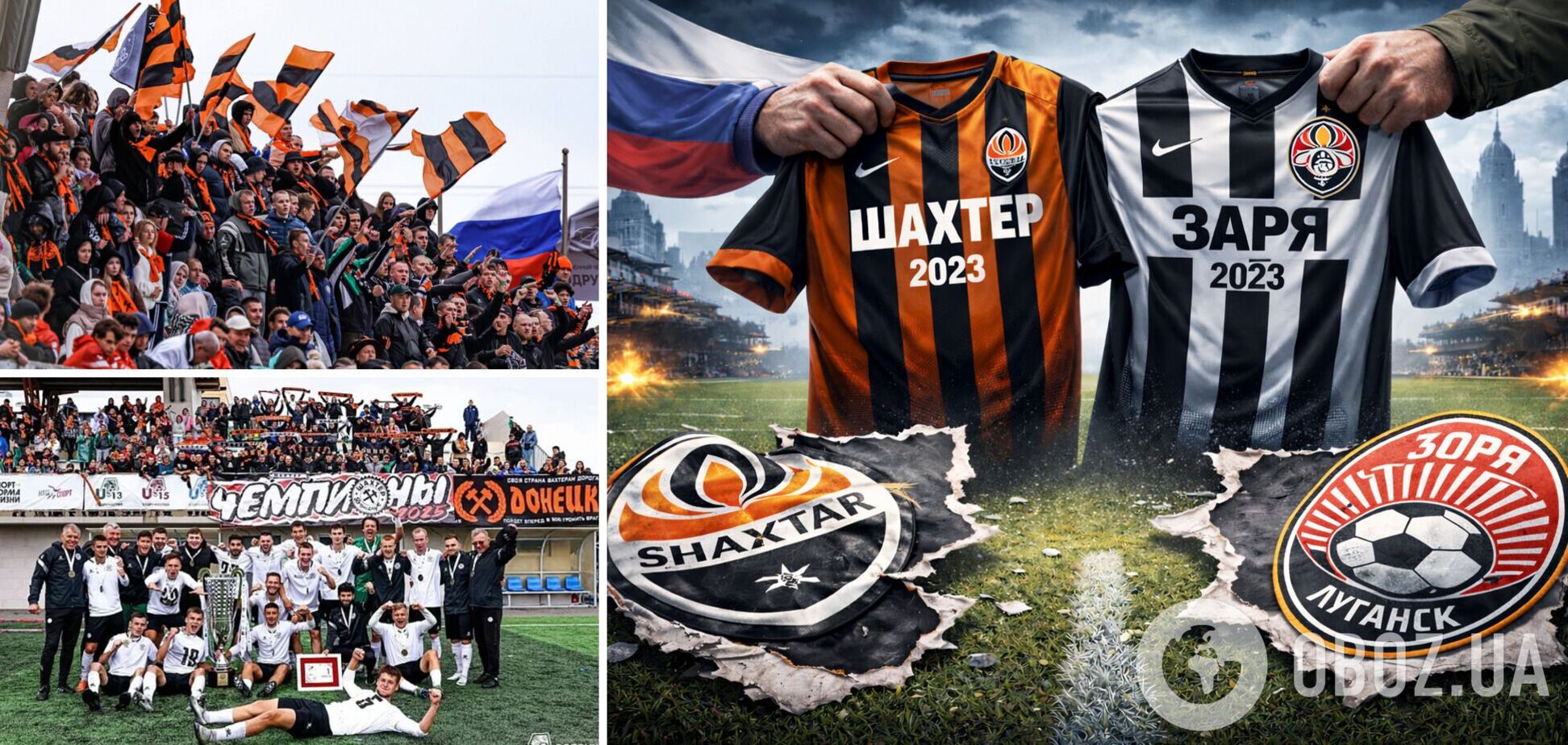 Росіяни вкрали 'Шахтар' і 'Зорю'. Відео