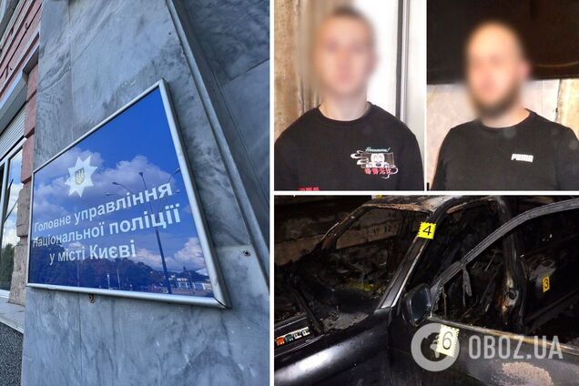 Обікрали авто та підпалили його, щоб приховати злочин: у Києві затримали двох зловмисників. Фото