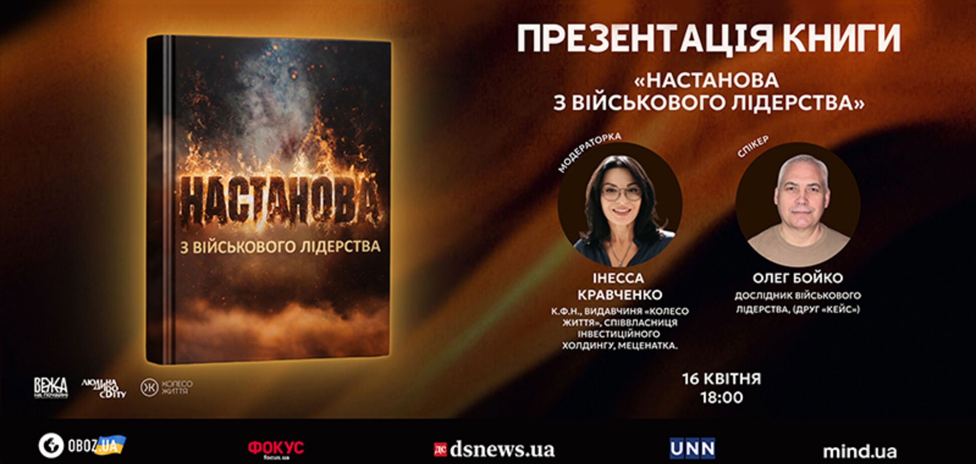 Больше чем книга: 'Руководство по военному лидерству' – методология успеха для армии и бизнеса в эпоху перемен