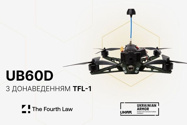 Повышает эффективность поражения в 2-4 раза: в Украине кодифицировали FPV-дрон UB60D с системой автономного донаведения TFL-1