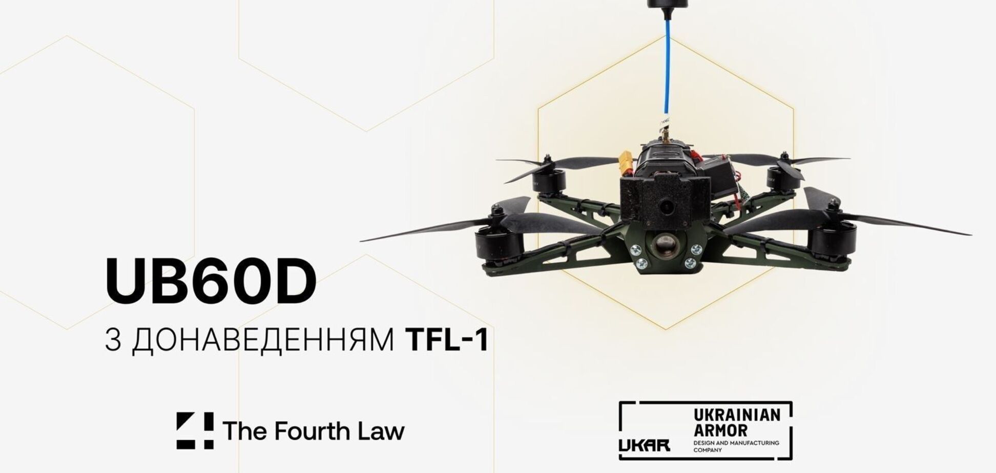 Повышает эффективность поражения в 2-4 раза: в Украине кодифицировали FPV-дрон UB60D с системой автономного донаведения TFL-1