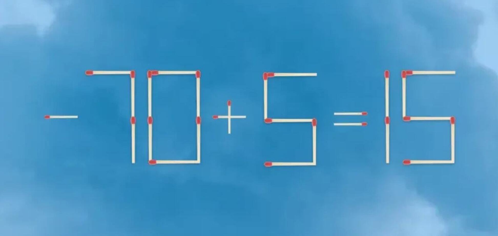 Головоломка со спичками: что изменить, чтобы уравнение стало правильным