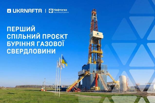 'Укрнафта' та 'Укргазвидобування' реалізували перший спільний проєкт буріння газової свердловини