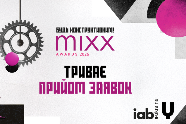 80 номінацій і вихід на європейський ринок: IAB MIXX Awards Ukraine 2026 приймає заявки