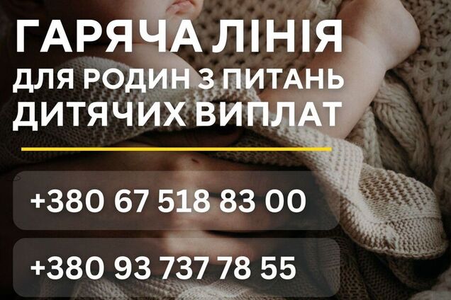 Дитячі виплати 2026: в Україні працює безкоштовна юридична лінія, якою скористались вже 30 тисяч родин
