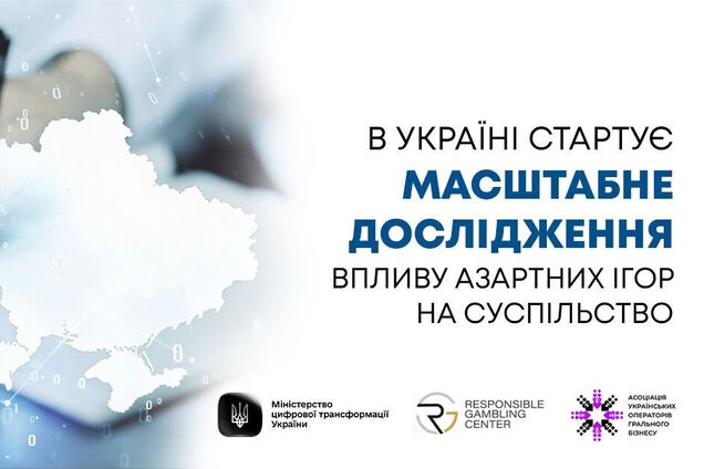 Як азартні ігри впливають на суспільство: в Україні стартувало масштабне національне дослідження