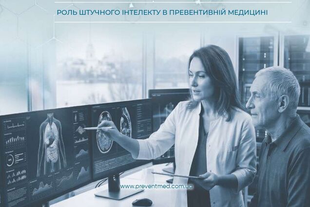 Превентивна медицина: вітчизняні науковці аналізують можливості штучного інтелекту