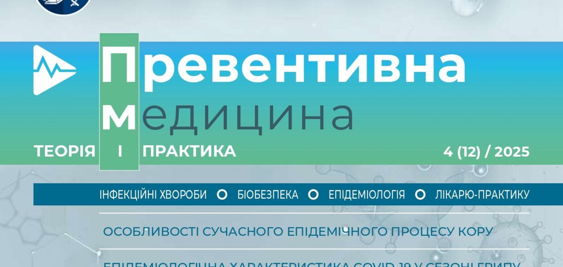 Превентивна медицина: вітчизняні науковці аналізують можливості штучного інтелекту