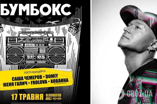 Фаны на сцене, специальные гости-музыканты и драм-энд-бейс: чего ждать от концерта 'Бумбокс' 17 мая в Киеве