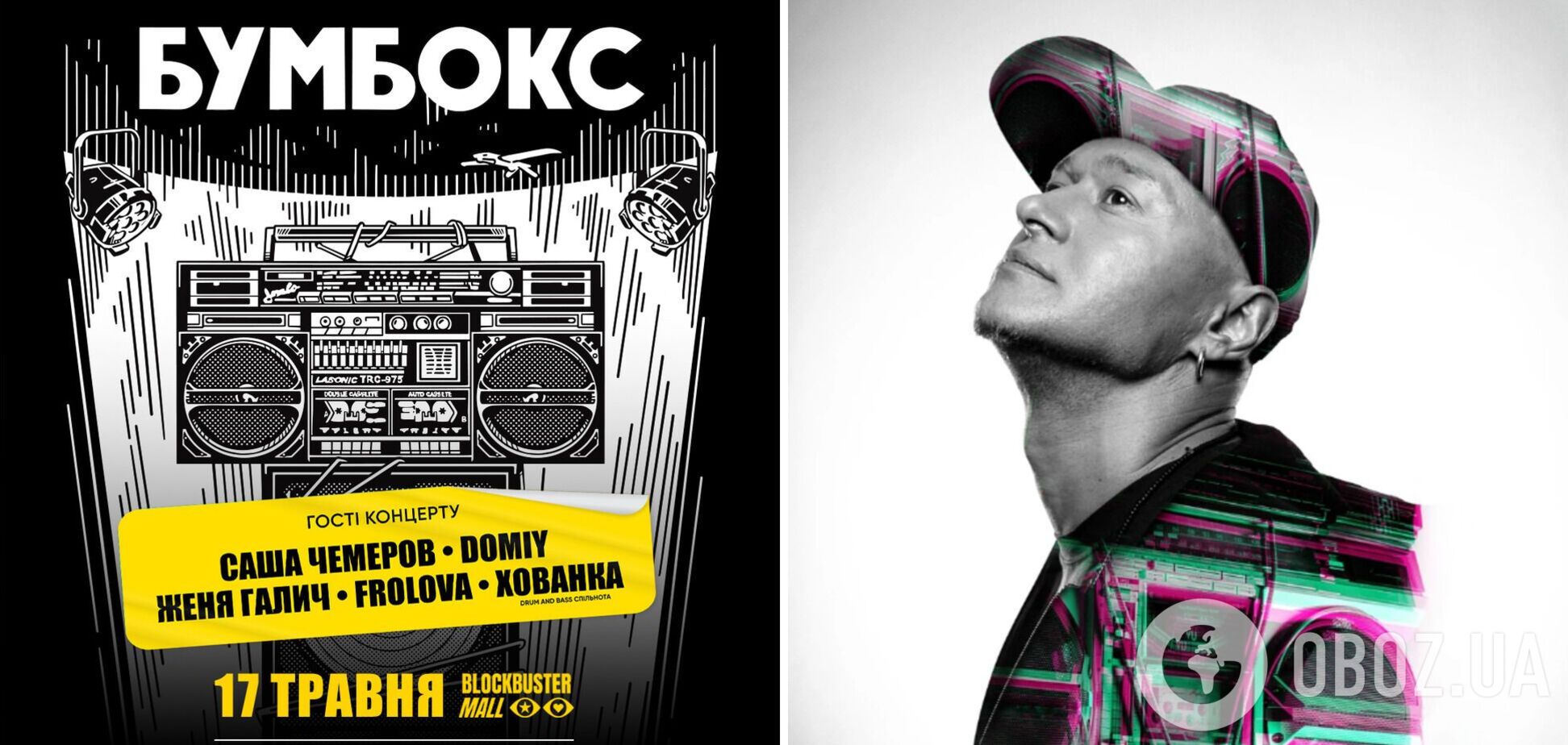 Фаны на сцене, специальные гости-музыканты и драм-энд-бейс: чего ждать от концерта 'Бумбокс' 17 мая в Киеве