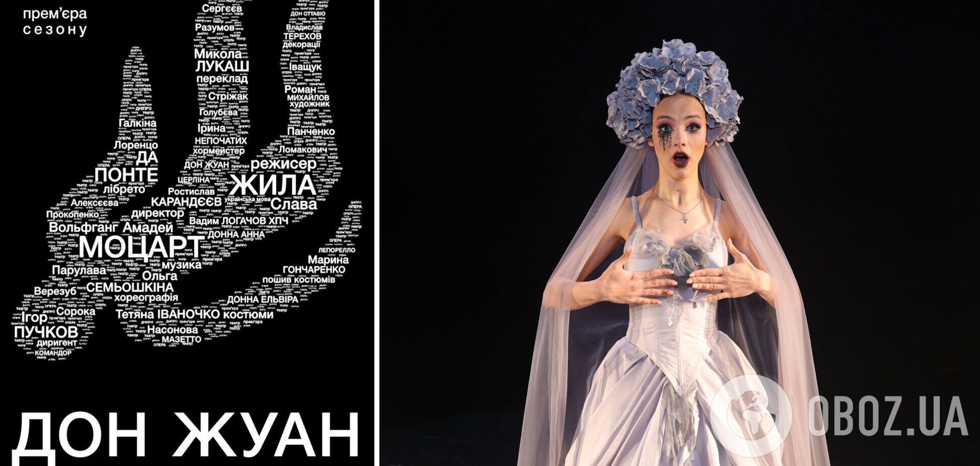 Художники из Киева и Днепра переосмыслили историю 'Дон Жуана': какой будет самая смелая премьера сезона в Днепровской опере
