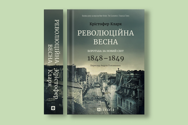 Книга 'Революционная весна'