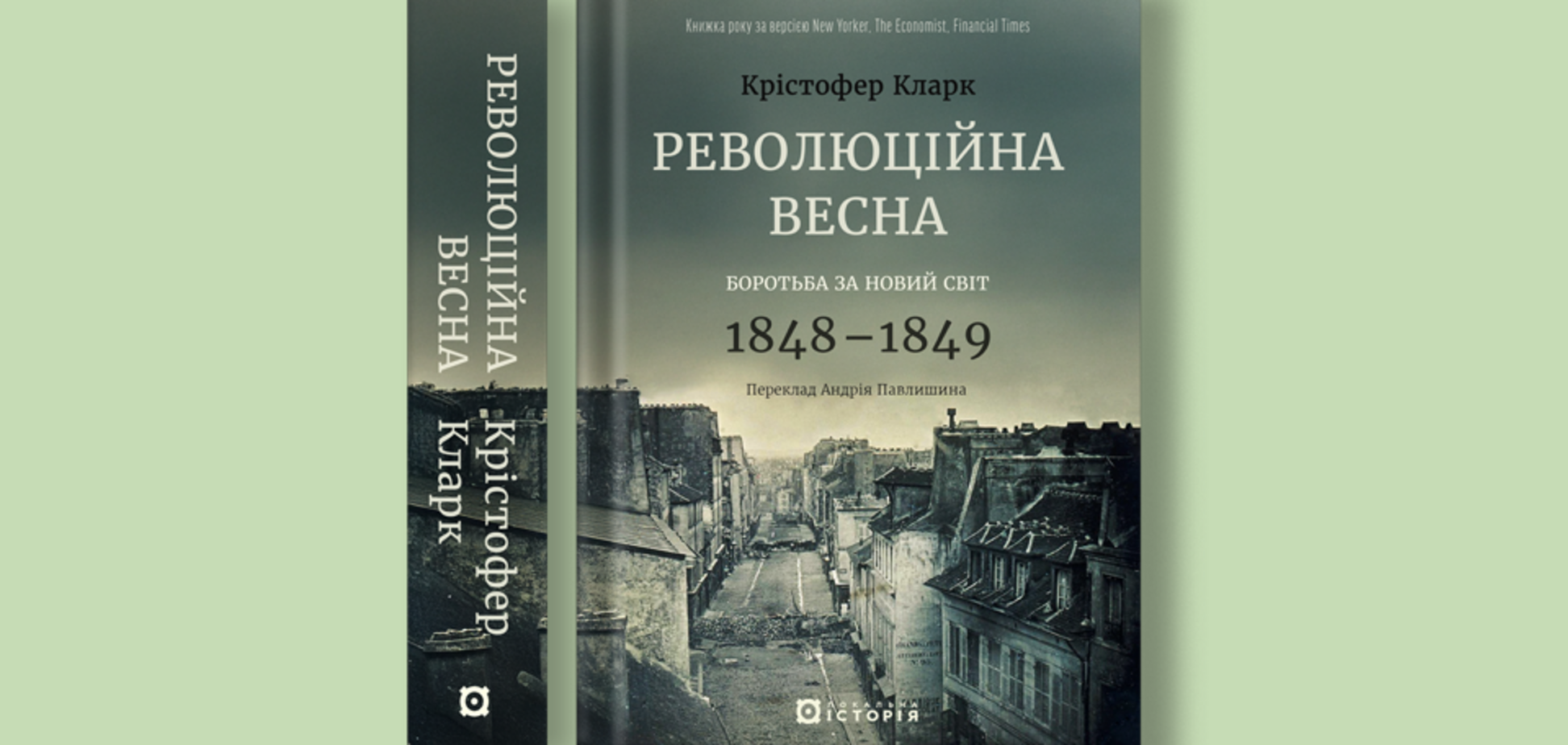Книга 'Революционная весна'