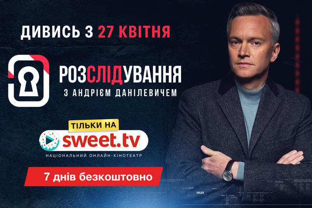 'Розслідування з Андрієм Данілевичем': Sweet.tv оголосив про прем’єру першого українського true crime проєкту