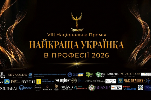 Одна з найочікуваніших подій року: в Києві 24 квітня нагородять найкращих українок у професії