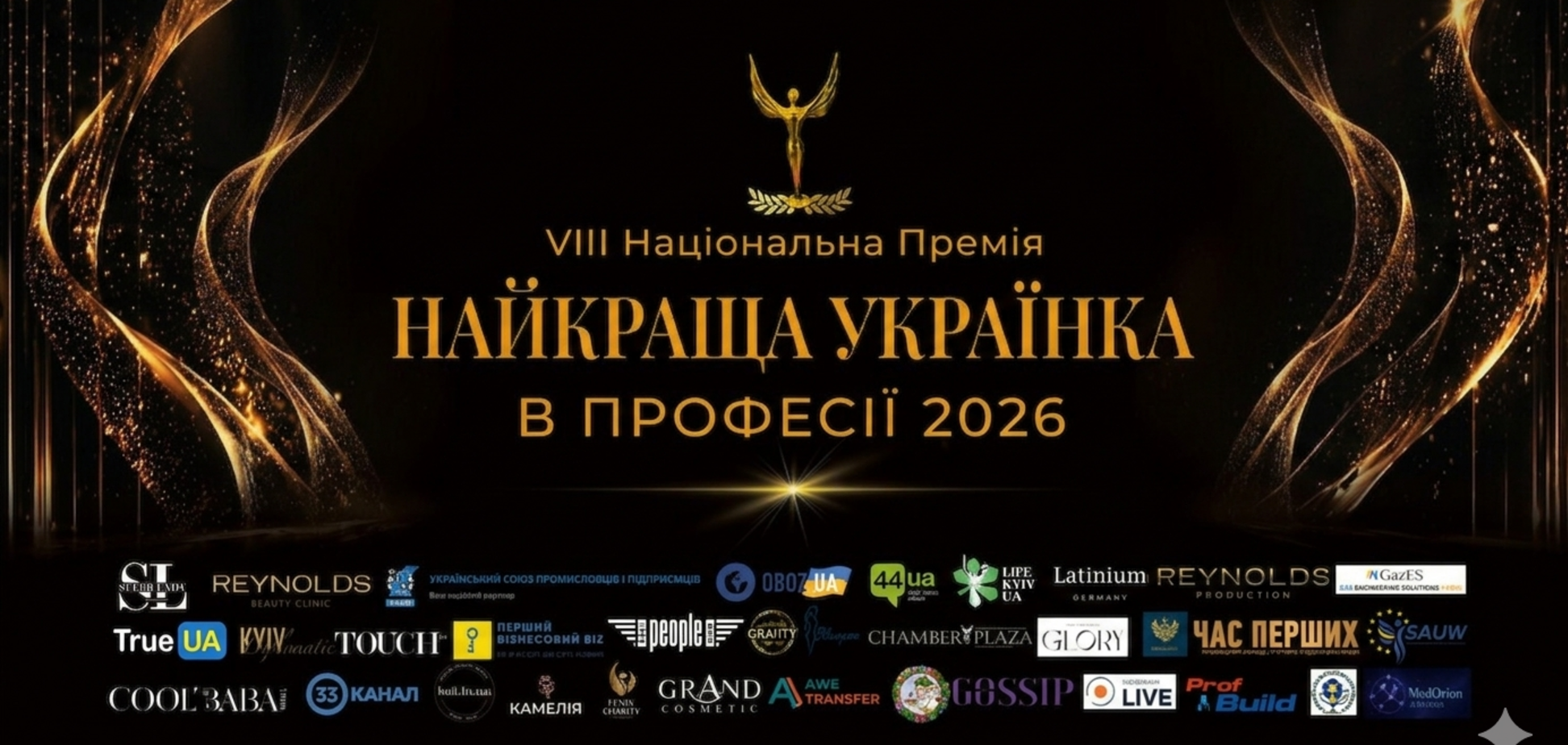 Одна з найочікуваніших подій року: в Києві 24 квітня нагородять найкращих українок у професії