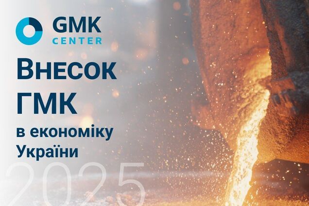 Металурги забезпечили Україні 5,5% ВВП в 2025 році