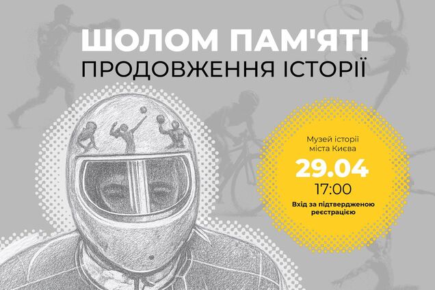 Гераскевич презентує 'Шолом пам’яті. Продовження історії' у музеї 'Голоси мирних' Фонду Ріната Ахметова