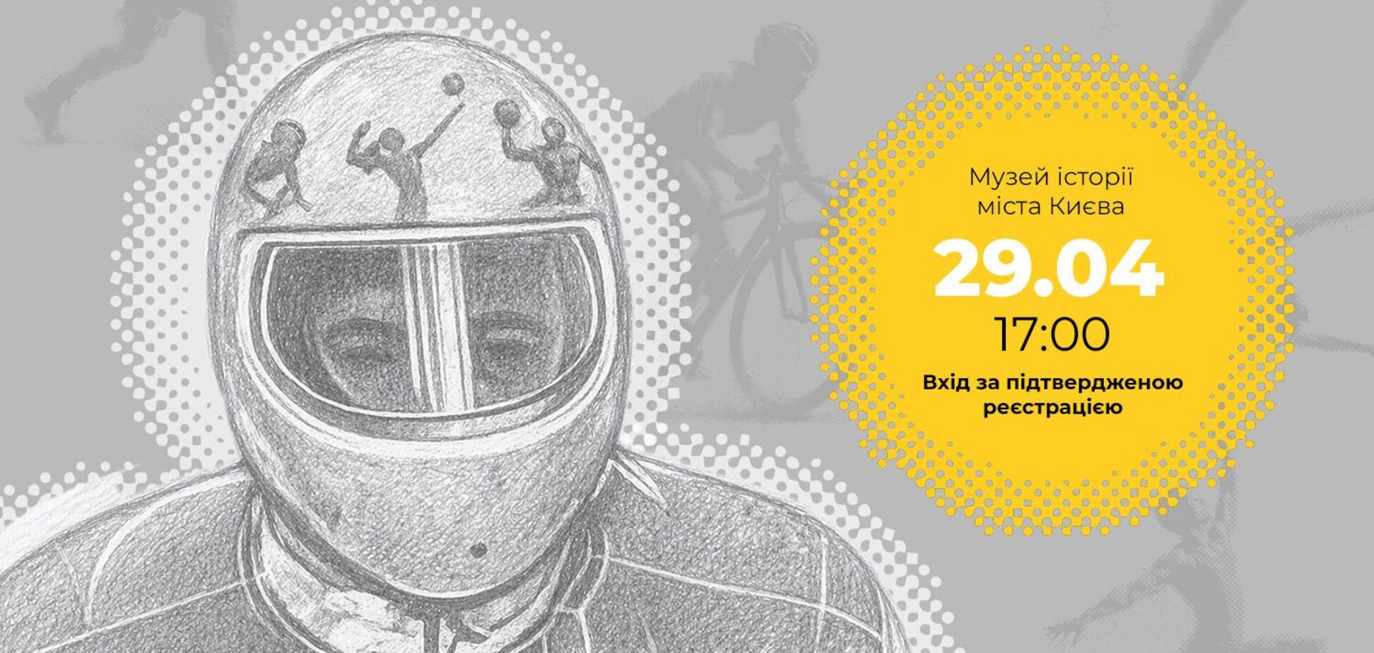 Гераскевич презентует 'Шлем памяти. Продолжение истории' в музее 'Голоса мирных' Фонда Рината Ахметова