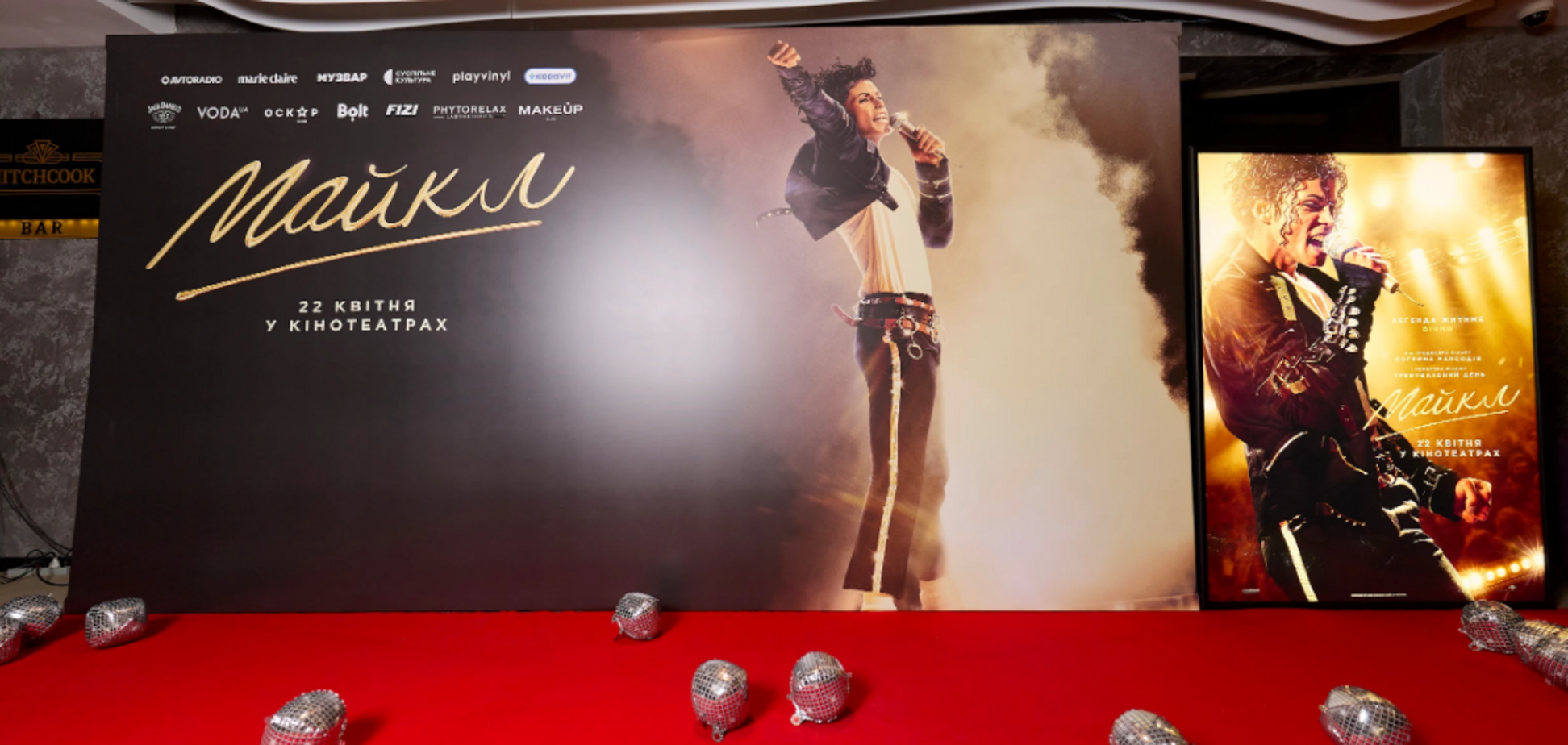 В Києві відбулася прем'єра байопіка 'Майкл'
