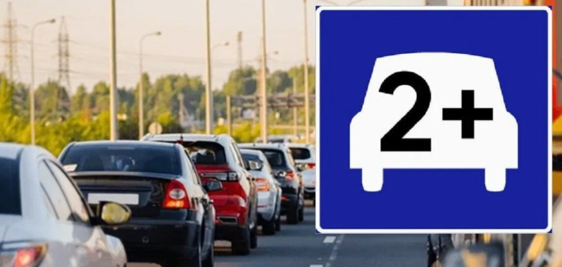 Дорожный знак с 'плюсом': что означает и где именно действует