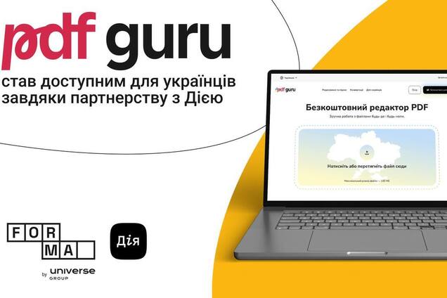 Сервіс для роботи з документами PDF Guru став безоплатним для українців з Дією