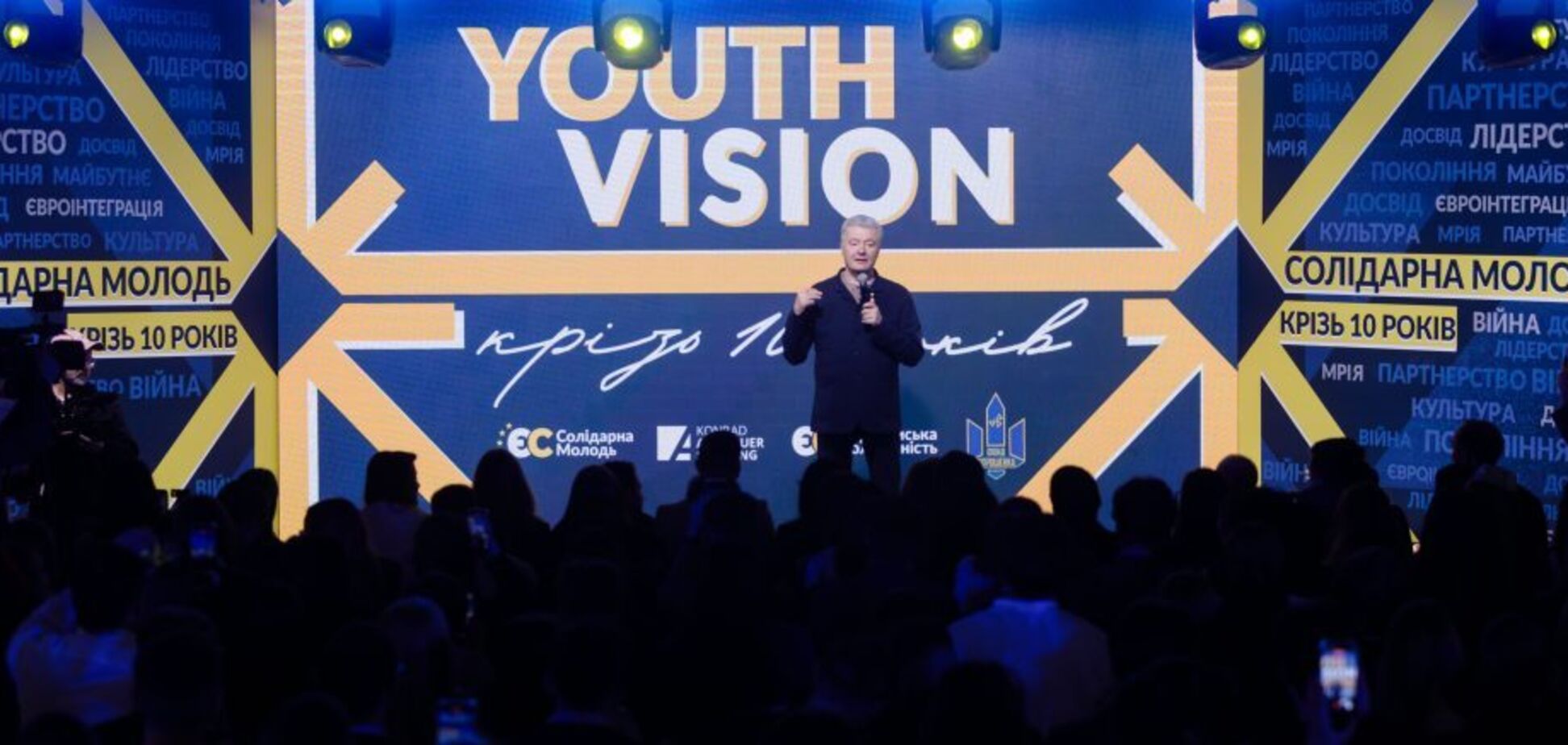 'Мы должны сохранить государство и остановить популизм': Порошенко выступил с мотивационной речью на молодежном форуме Youth Vision 2026