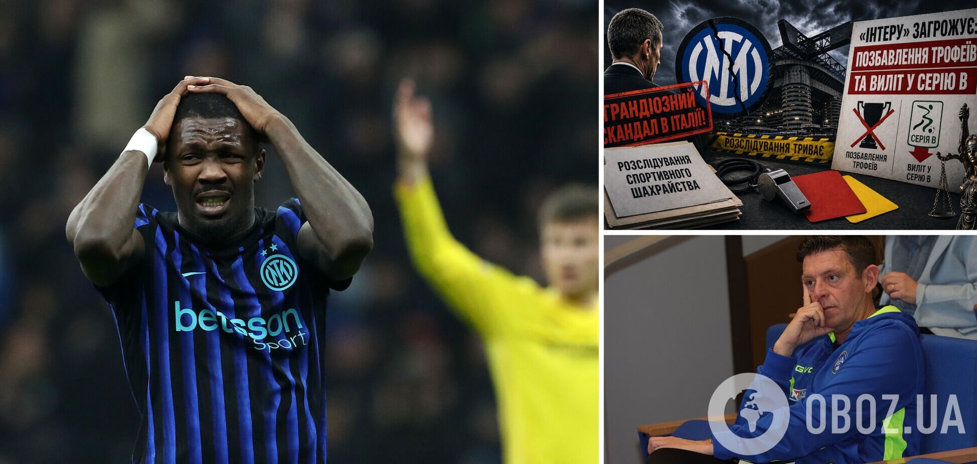 Грандіозний скандал в Італії. 'Інтеру' загрожує позбавлення трофеїв і виліт до Серії B