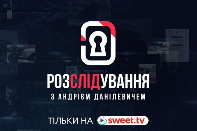 Премьера на Sweet.tv: Андрей Данилевич раскрывает самые громкие преступления в первом украинском true crime