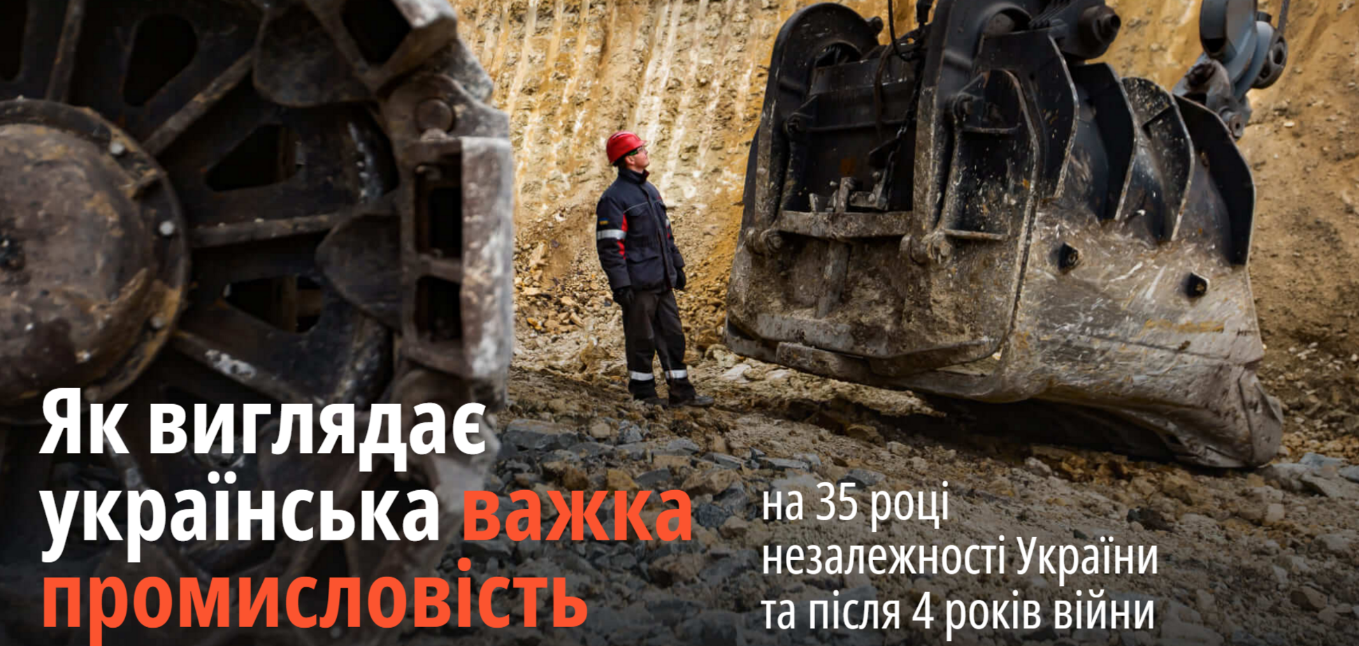 Важка промисловість України втратила до 40% потужностей через війну, але залишається драйвером відновлення – медіа