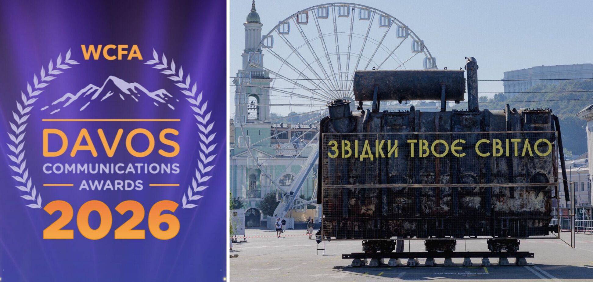 ДТЕК отримав 5 міжнародних нагород Davos Communications Awards