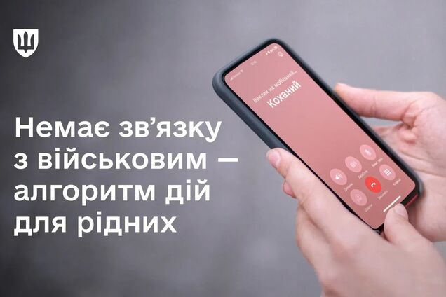 Що робити, коли військовий не виходить на зв'язок: алгоритм дій