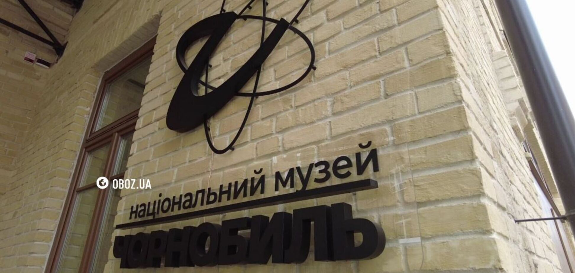 'Место, где говорят правду': Национальный музей 'Чернобыль' открыли после ремонта с новыми экспозициями и уникальными документами. Фото и видео