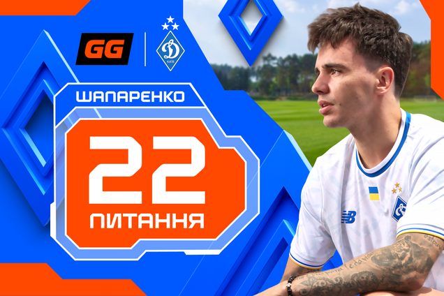 'Для мене це не велика проблема': Шапаренко описав 'Динамо' трьома словами