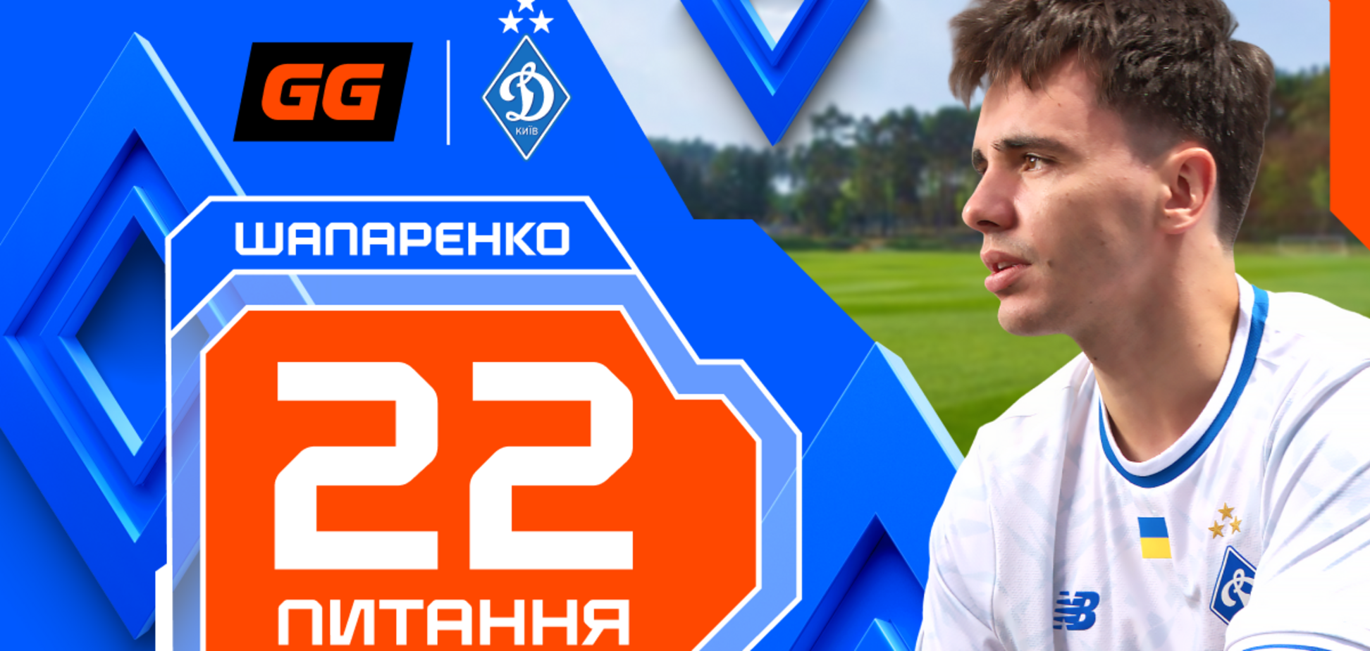 'Для мене це не велика проблема': Шапаренко описав 'Динамо' трьома словами