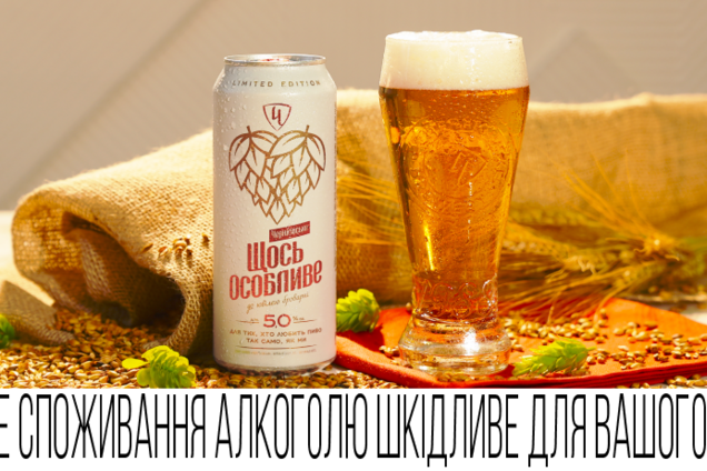 К 50-летию Черниговской пивоварни представили лимитированное пиво 'Щось Особливе'