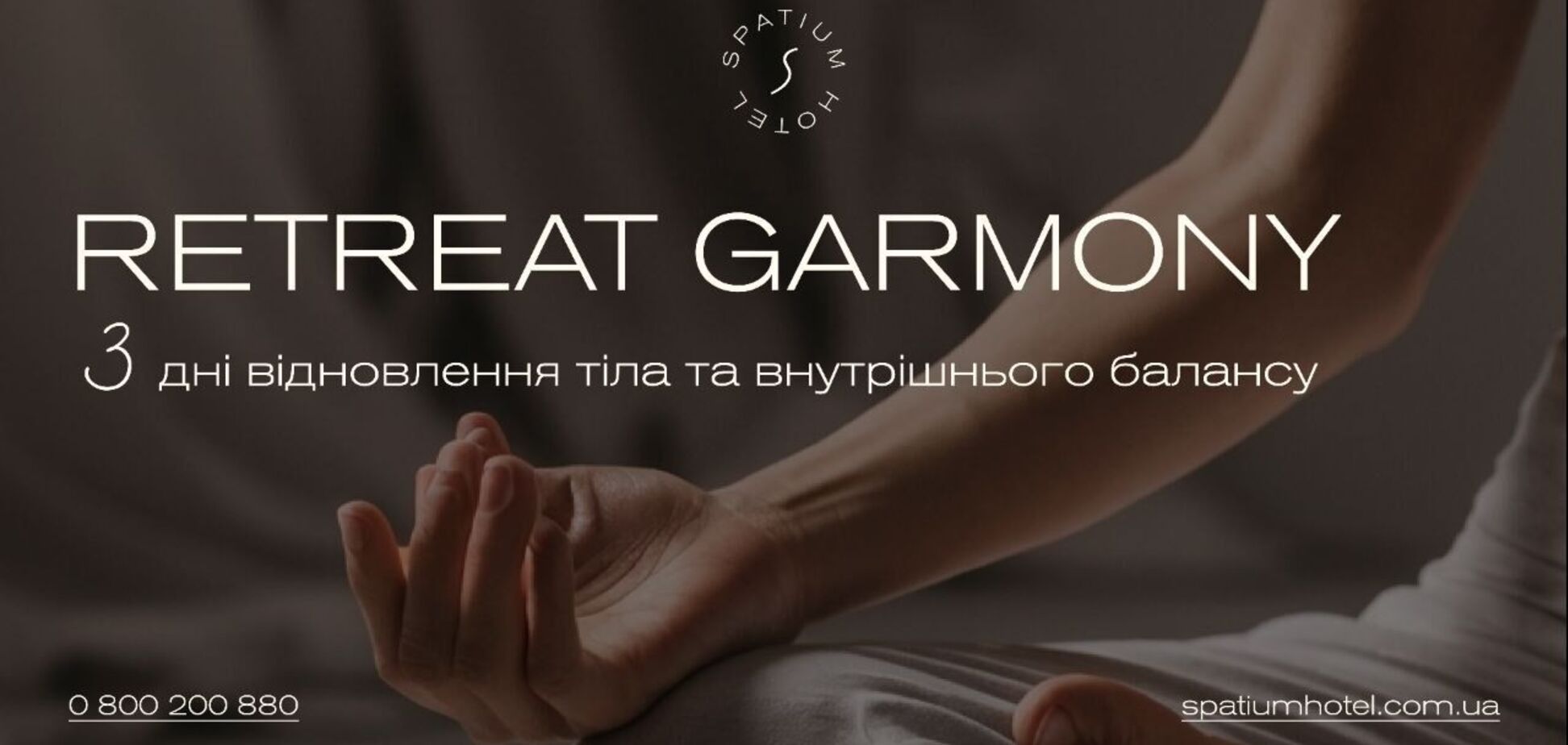 Восстановление тела и внутреннего баланса: в Spatium Hotel в Одессе пройдет уникальный трехдневный ретрит