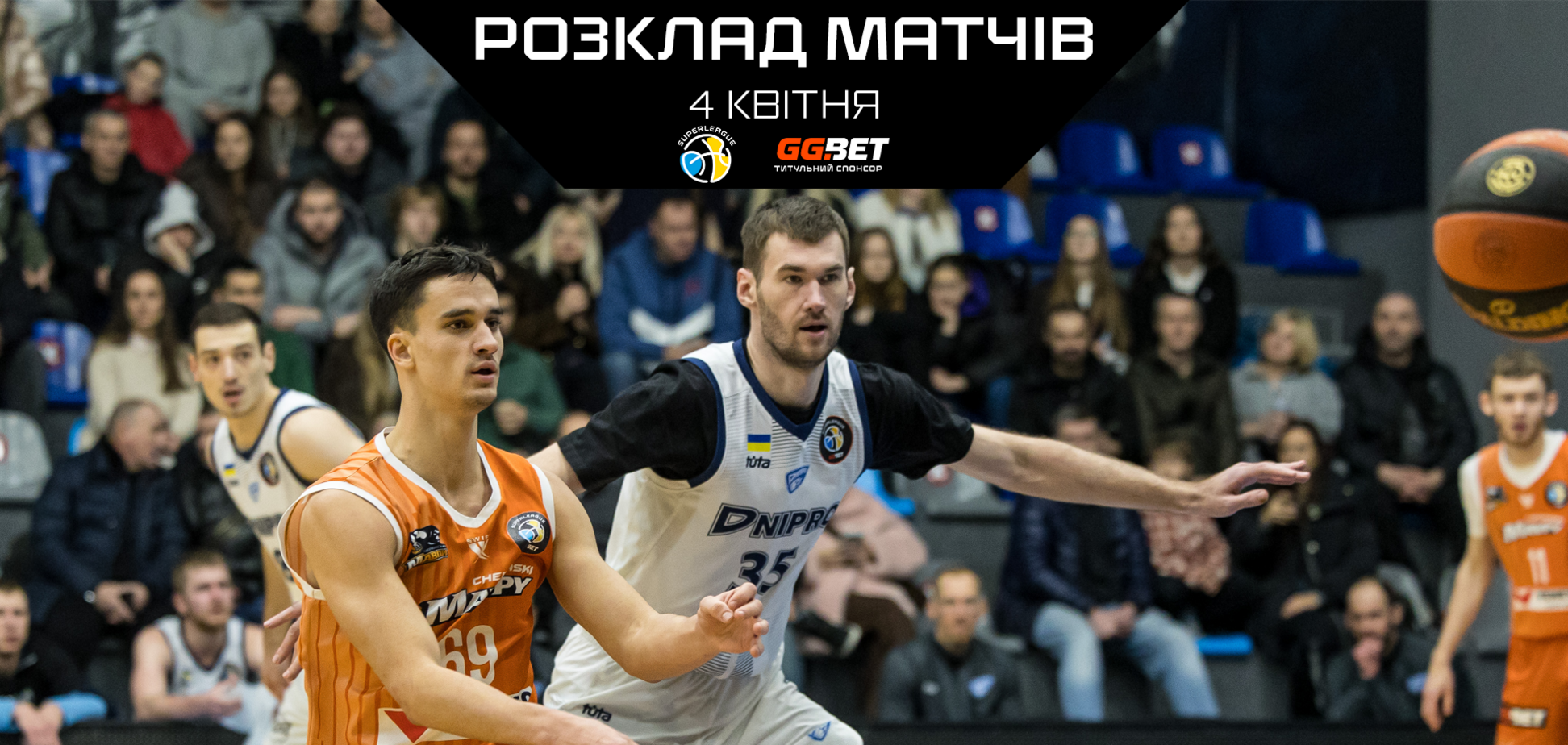 Плей-офф Суперлиги GGBET: календарь и расписание трансляций первых матчей 1/4 финала