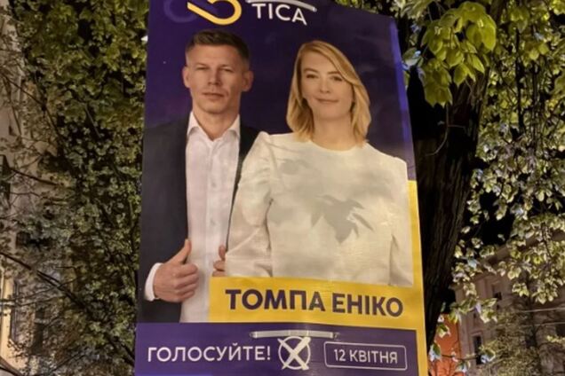 В Угорщині з'явились плакати українською мовою на підтримку опозиційної партії 'Тиса'. Фото