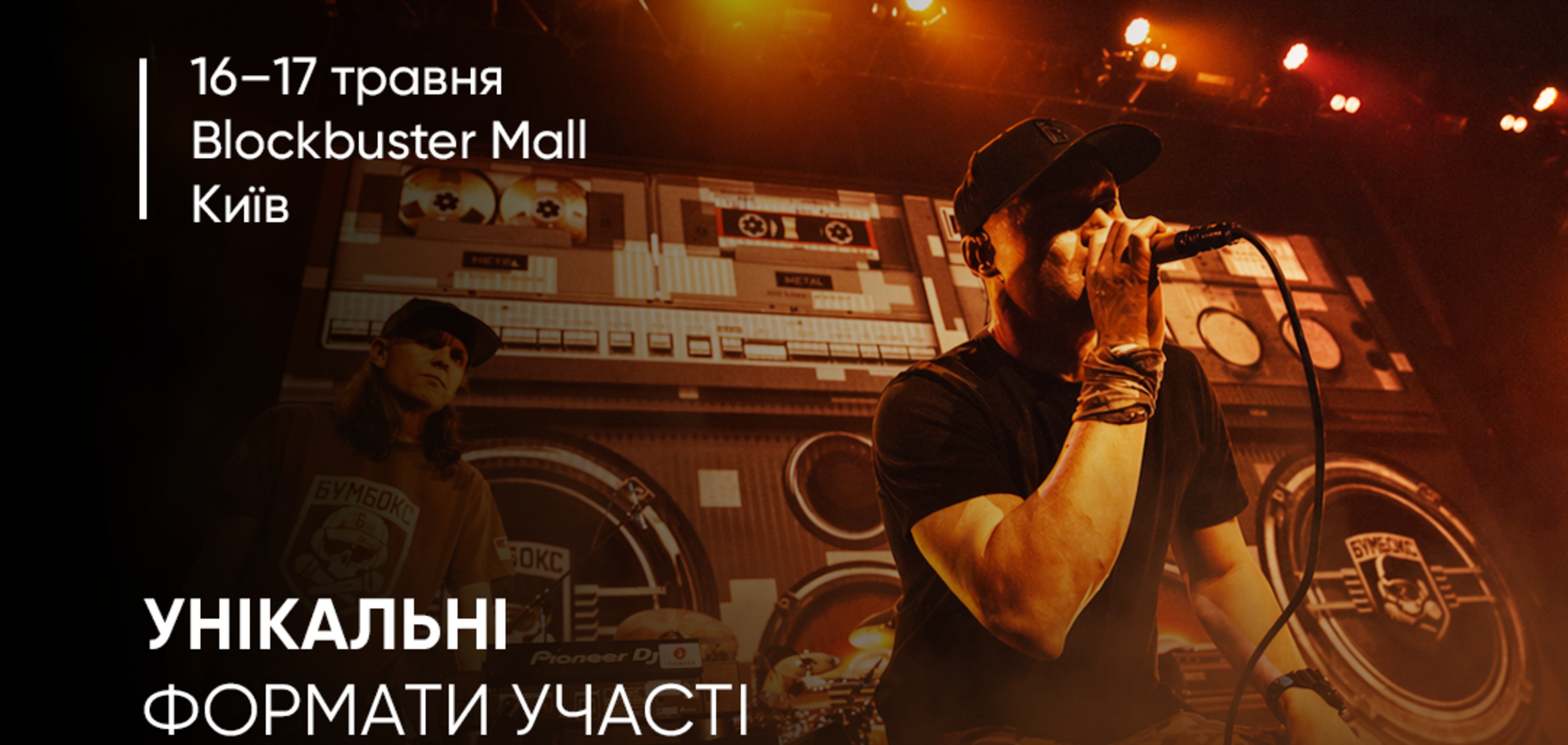 Заспівати на одній сцені з Бумбокс: організатори концерту оголосили про особливі благодійні квитки