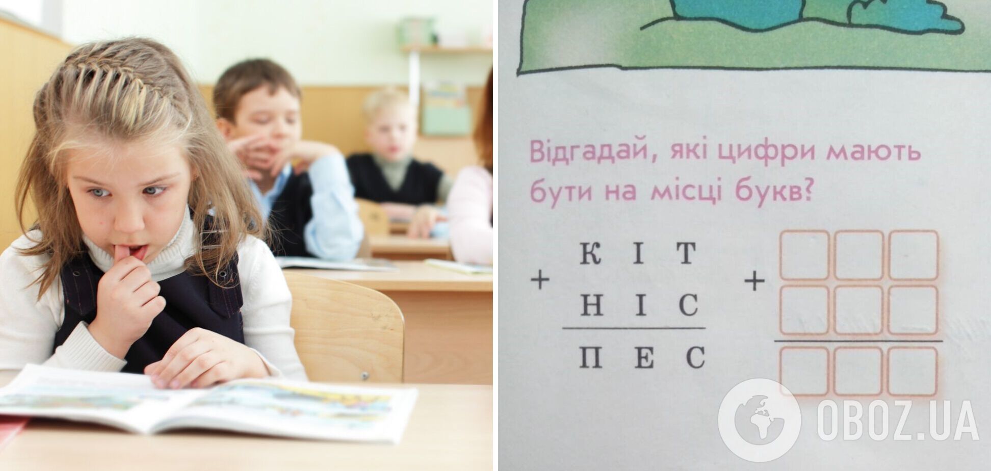 Какие цифры должны быть на месте букв? Украинцев озадачило задание в учебнике для 4 класса