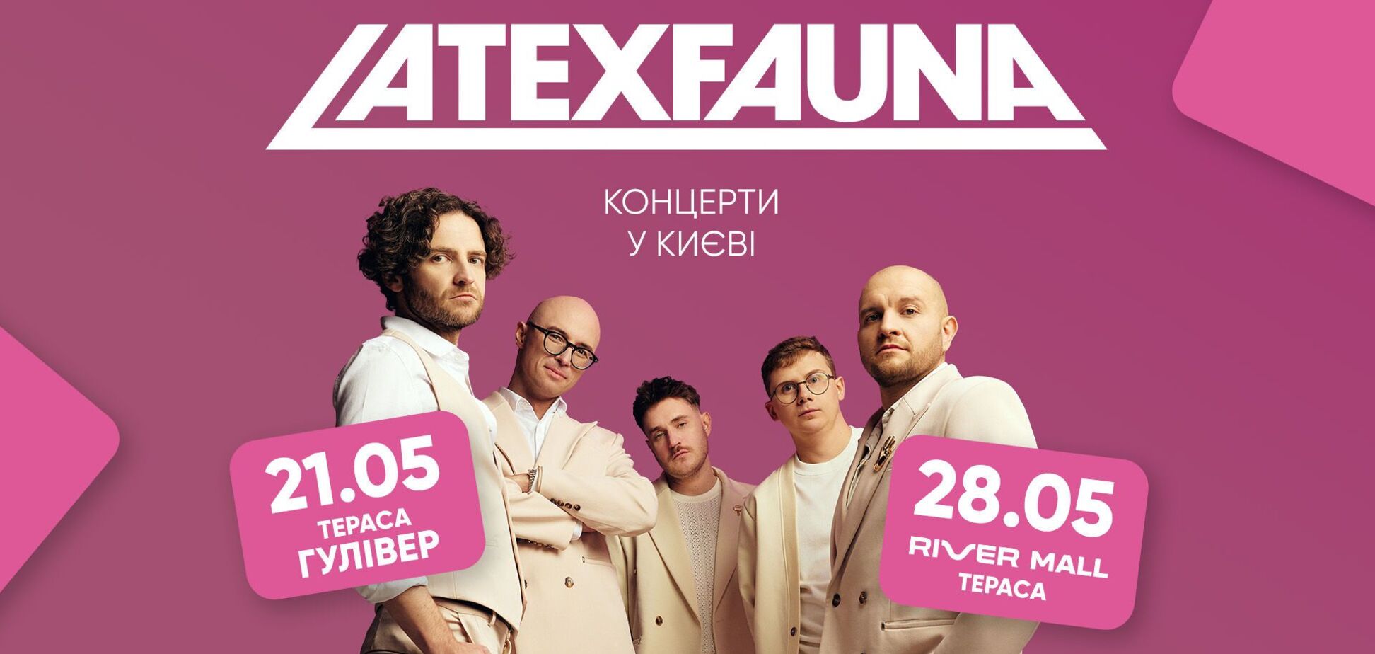 Latexfauna готовит музыкальный перформанс по обоим берегам Киева