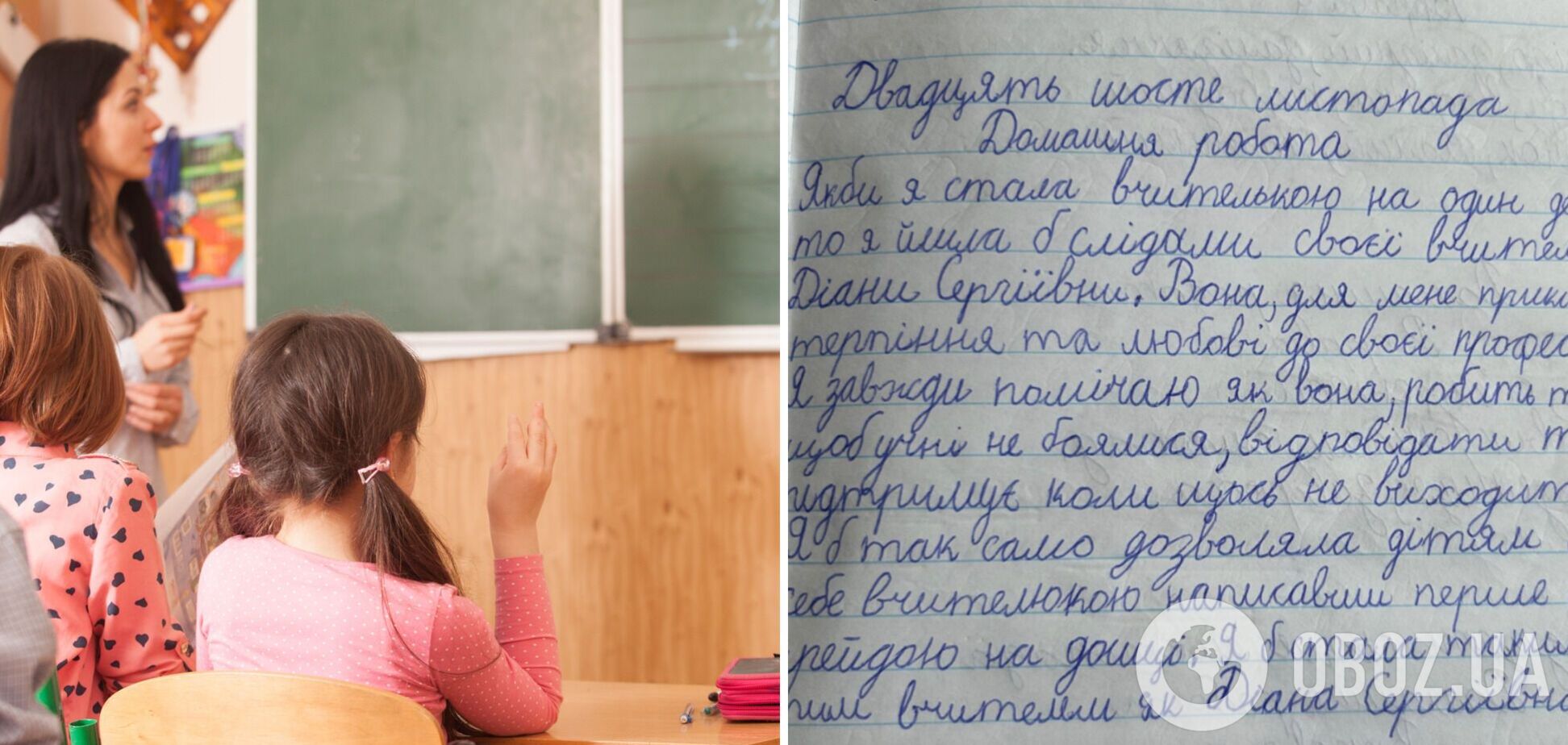 'Этим детям действительно повезло!' Сочинение ученицы 3 класса о первой учительнице рассмешило и растрогало украинцев до слез